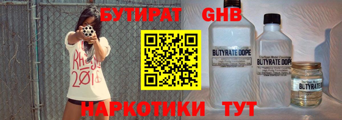 БУТИРАТ жидкий экстази Владикавказ