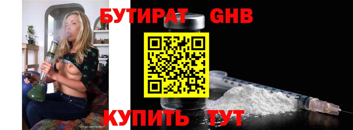 Бутират  Вход с VPN  Владикавказ  Бутират жидкий экстази 