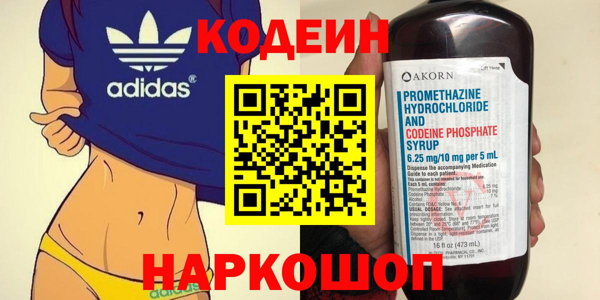 Codein напиток Lean (лин) Владикавказ